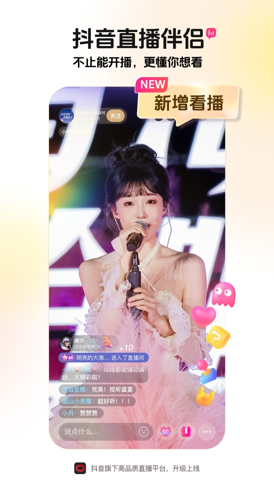 TikTok直播伴侣App手机版下载