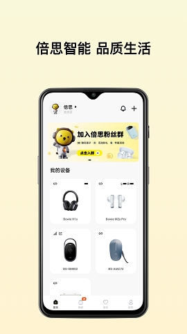 倍思耳机app官方版下载