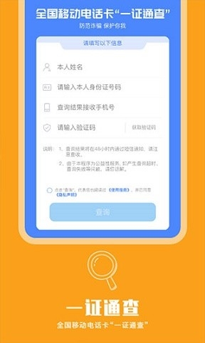 一证通查app官方版下载