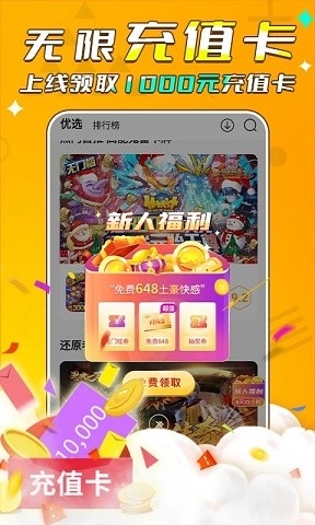 游小福手游平台下载