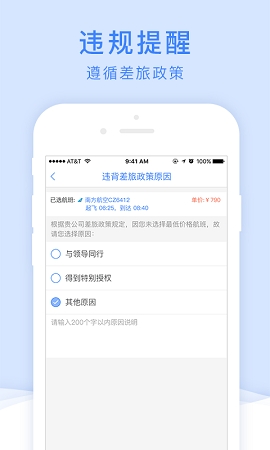 中车差旅APP下载安装