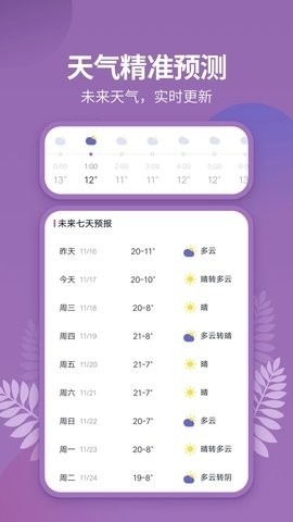 天气吧app下载安装