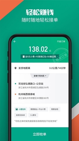 滴滴送货司机版app