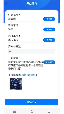 智慧巡检app下载安装