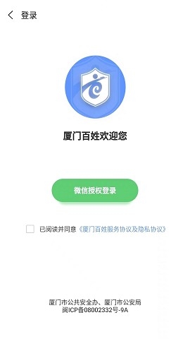 厦门百姓app官方版下载安装最新版