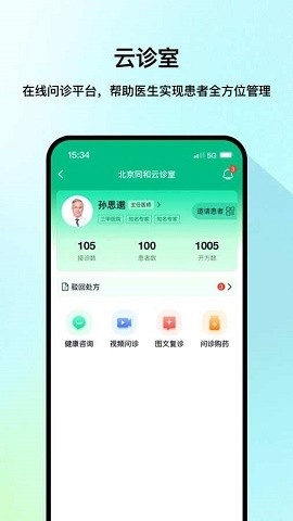 医网信app官方版下载