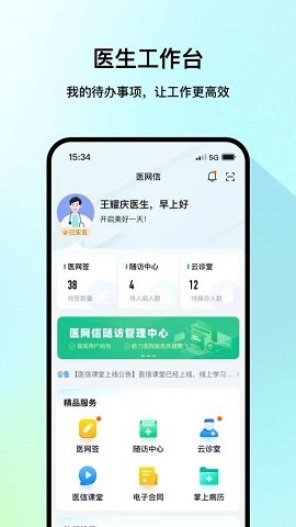 医网信app官方版下载