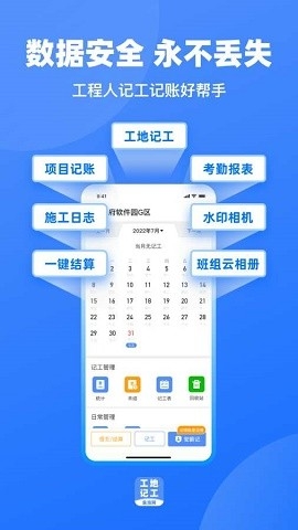 鱼泡工地记工考勤表下载