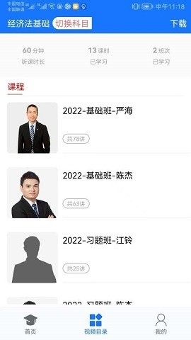 百题斩网校app官方版下载