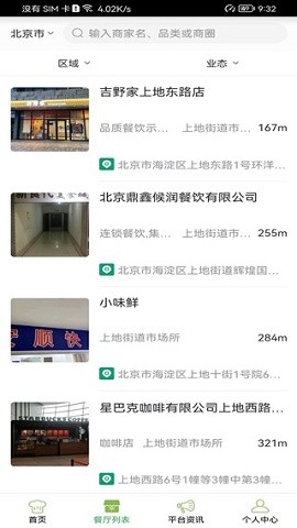 北京阳光餐饮APP日管控下载