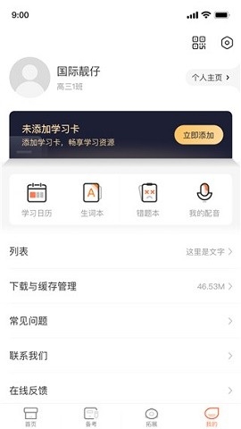 西柚英语学生版下载