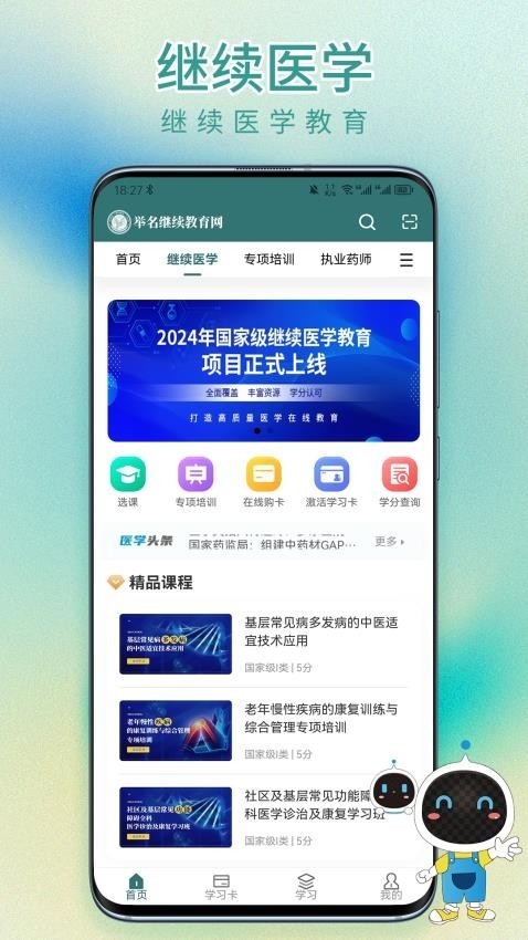 举名教育app官方版下载