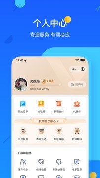 德邦快递app官方版