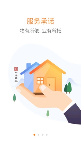 优你家app下载中海物业