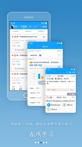 外语通高中版最新下载