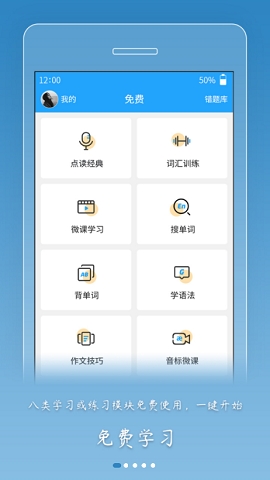 外语通高中版最新下载