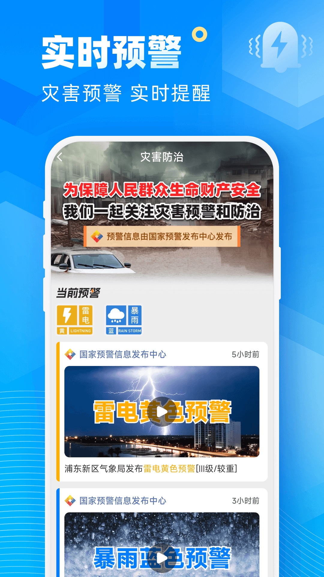 新途天气app安卓版