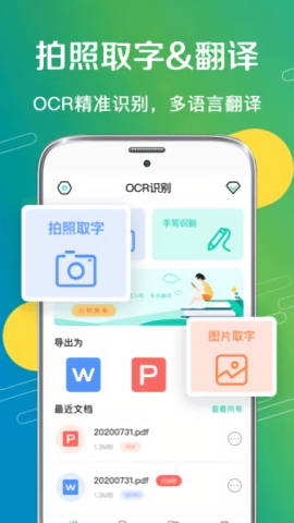 全能扫描王OCR安卓版下载