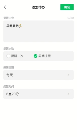待办清单安卓版下载
