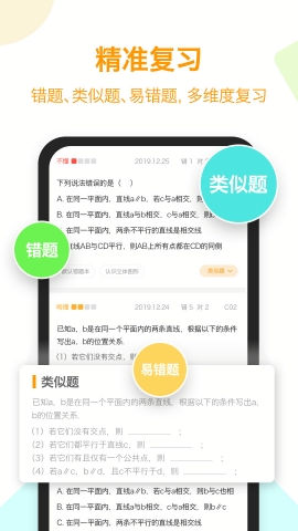 橙果错题本错题集下载
