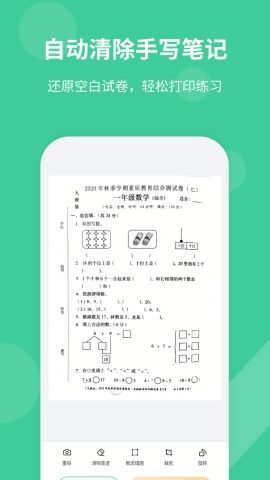 全能错题本下载