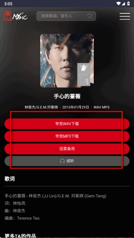 黑山音乐app官方版下载