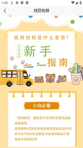月乐熊游戏交易手机app下载安装最新版