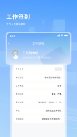 考务云app下载官方版