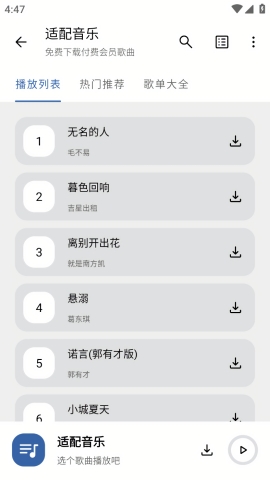 适配音乐app最新版下载