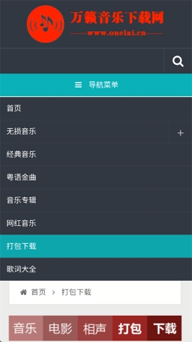 万籁音乐下载网app下载安装