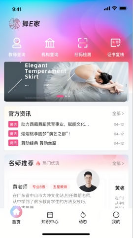 舞e家官方下载