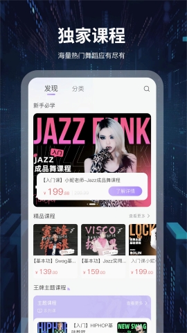 舞者世界app安卓版下载