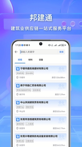 邦建通app手机版下载