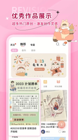 时光手帐app下载
