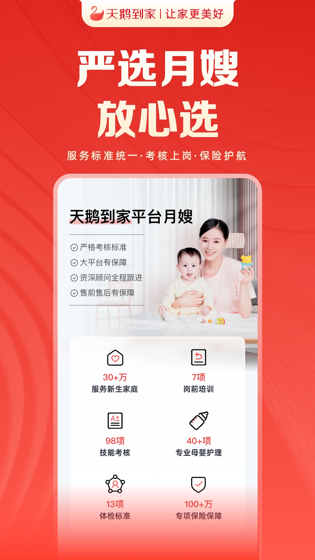 天鹅到家app官方正版