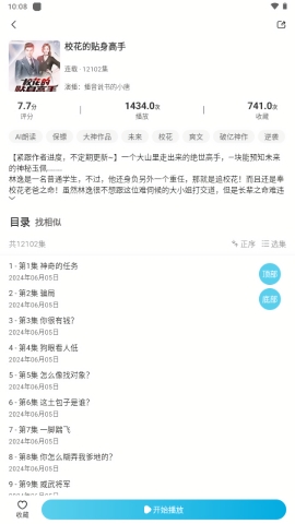 海云听书官方下载