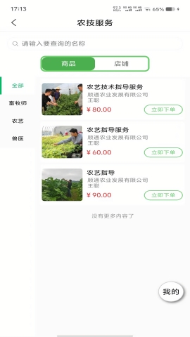 田事甜办app下载