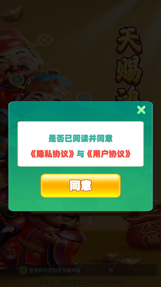 天赐鸿福游戏下载