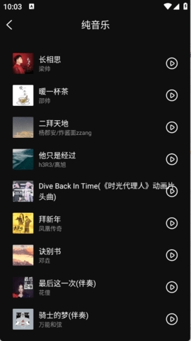 畅音听歌app下载