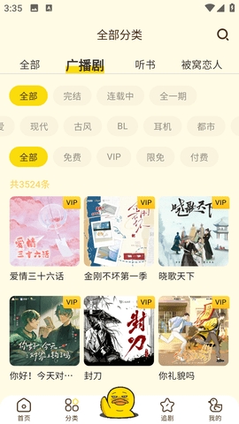 冲鸭fm下载广播剧