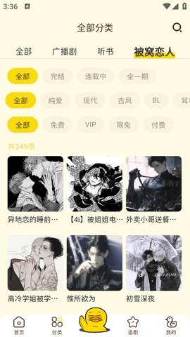 冲鸭fm下载广播剧