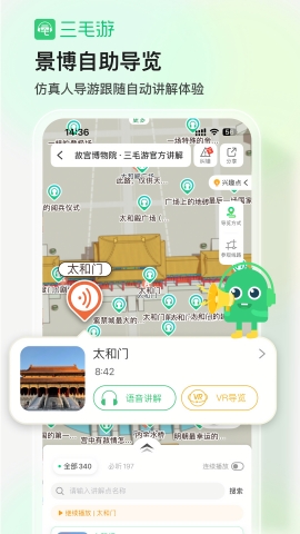 三毛游讲解App下载