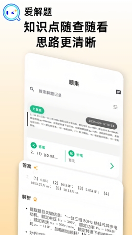 爱解答app下载免费