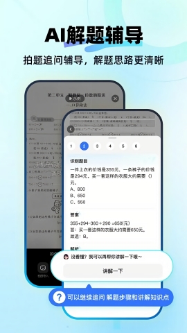 快问AIapp免费下载安装