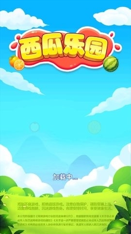 西瓜乐园下载