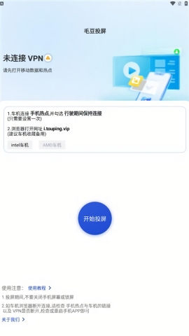 毛豆投屏官方下载