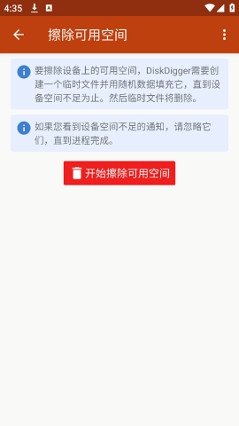 DiskDigger Pro安卓下载