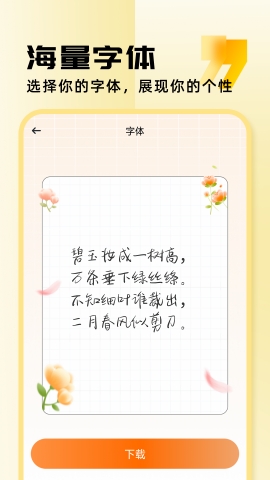 字体美化助手app手机版