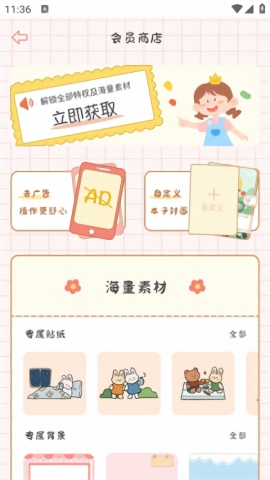 丫丫手账下载安装