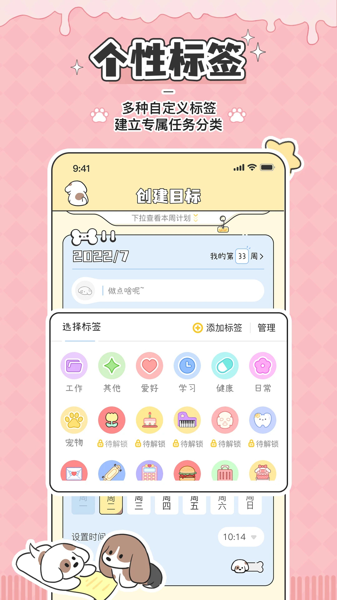 口袋周计划最新版客户端下载
